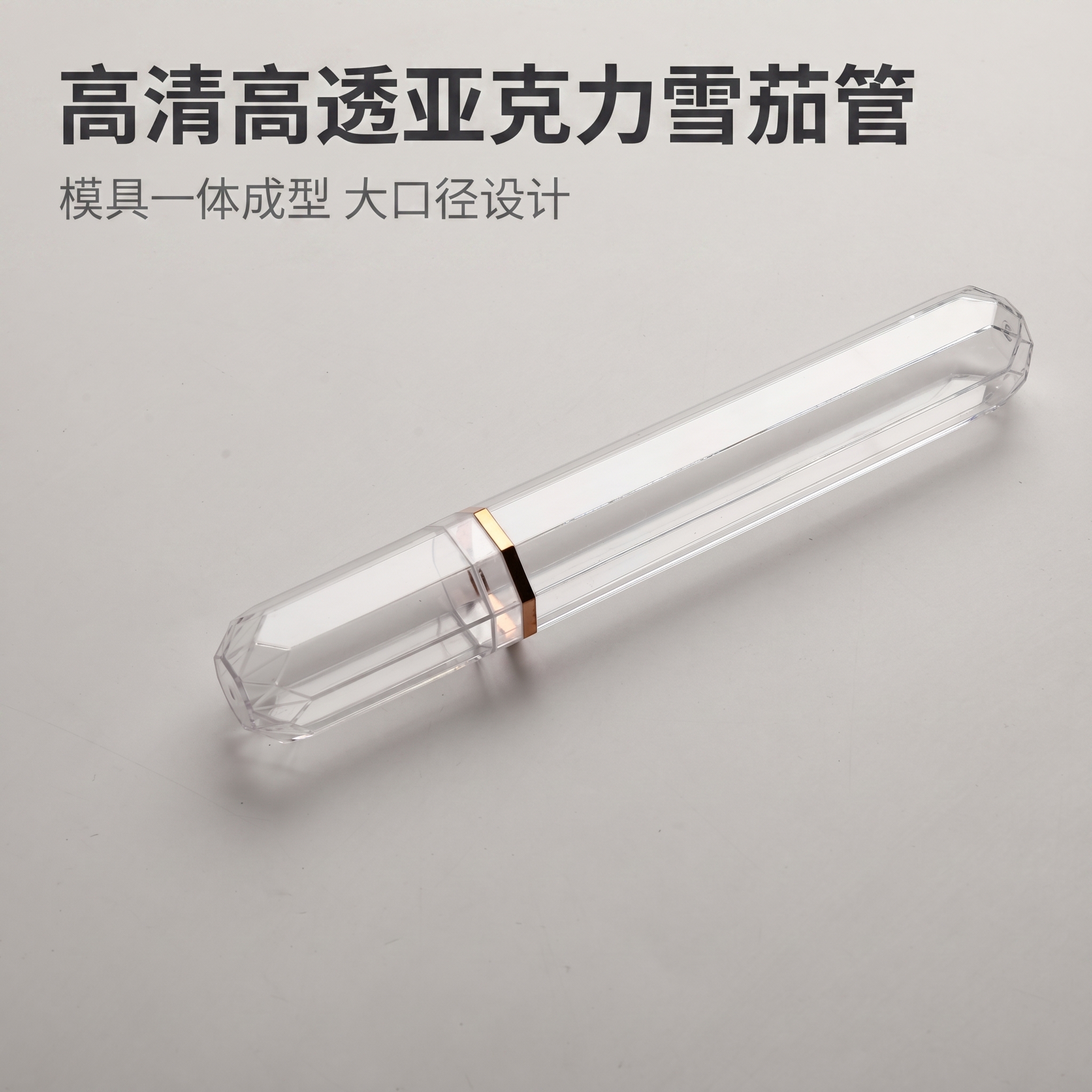 [主图-1] 轻奢商业风高清高透亚克力雪茄管首图；[氛围风格]… - 图片创意预览