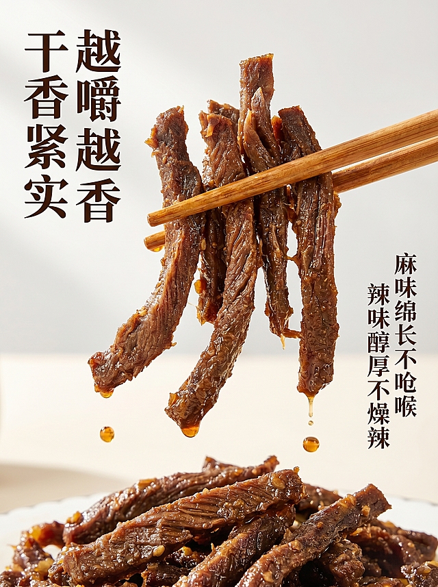 [主图-4] 口感体验展示，突出干香紧实有嚼劲
[氛围风格] 真实咀嚼感食欲诱惑
[画质] 高清商业美食摄影，质感真实细节清晰
[元素] 筷子夹起几根冷吃牛肉条，悬空展示清晰纹理，牛肉丝丝缕缕纹理清晰，背景为干净桌面，搭配少量酱汁滴落动态。保持牛肉纹理颜色和筷子形态与参考图一致，不做变形，主体占比70%
[光影] 侧光拍摄，牛肉纹理明暗清晰，突出干香不柴的质感，油亮诱人
[配色] 浅素色背景突出深棕色牛肉主体，对比干净清晰
[视角构图] 平视特写，聚焦牛肉纹理，主体突出
[文字版式] 左侧竖排大字文案"干香紧实 越嚼越香", 右侧小字标注"麻味绵长不呛喉 辣味醇厚不燥辣", 文字清晰不遮挡主体，层次分明
[比例分辨率] 3:4比例，2K分辨率
[负向提示词] 牛肉变形，纹理模糊，筷子扭曲，文字遮挡主体