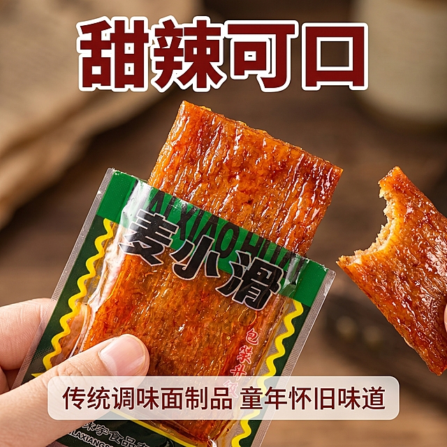 [主图-2] 童年辣片核心卖点展示
[氛围风格] 童年经典回忆复古风，食欲感拉满
[画质] 商业摄影质感、光线柔和通透、产品清晰真实、画面干净高级
[元素] 保持麦小滑头辣片产品外观与输入图片绝对一致，杜绝任何变形和色差。特写放大撕开包装后油亮红润的辣片本体，展示细腻的纹理和油光，旁边点缀一片被咬过的辣片，突出入口过瘾的食欲感。商品主体占比70%，画面满屏无边框
[光影] 自然暖阳逆光，突出辣片的通透油润光泽，让纹理清晰可见
[配色] 保留辣片本身红亮棕色调，搭配浅棕复古做旧背景，暖调怀旧
[视角构图] 近距离平视特写，突出辣片纹理细节，景深较浅，背景虚化
[文字版式] 顶部负空间放大字文案"甜辣可口"，白色粗体字配深红描边，醒目清晰；底部小字文案"传统调味面制品 童年怀旧味道"，字号缩小，放在浅色半透明底框上，不抢主体
[比例分辨率] 1:1比例，2k分辨率；文字清晰可辨，超高清
[负向提示词] 变形，水印，文字错乱，产品图模糊，背景杂乱，绝对化违禁词