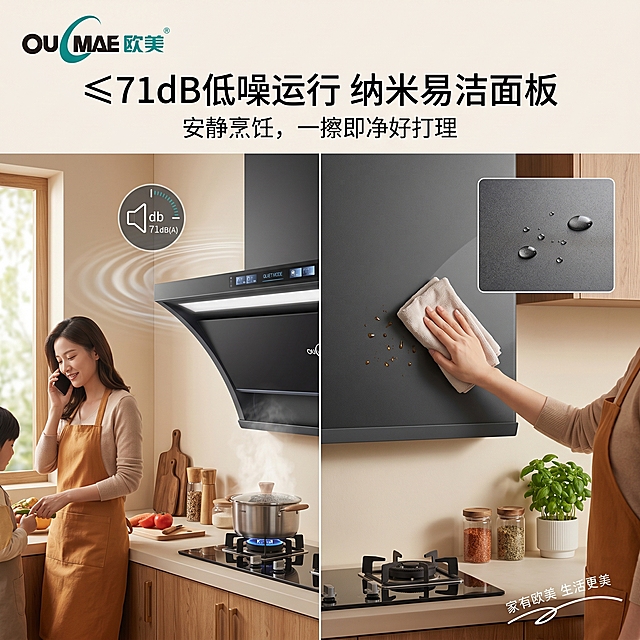 功能图 5｜低噪易洁双效功能展示，主体描述：主标题"≤71dB 低噪运行 纳米易洁面板"，副标题"安静烹饪，一擦即净好打理"，左侧展示静音运行状态，右侧展示手擦面板清洁；场景环境：温馨居家厨房；材质细节：磨砂纳米玻璃，抗油污细腻肌理；光线氛围：温润柔和室内光，干净舒适；风格参考：生活化功能场景图，高清写实，简约温馨