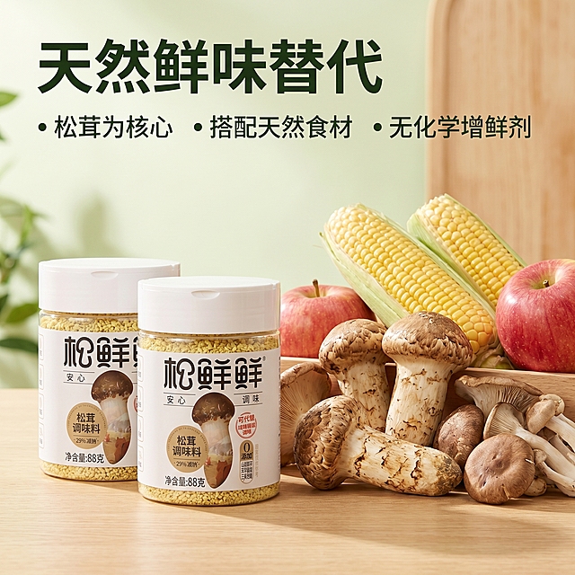 [主图-2] 松鲜鲜松茸调味料核心卖点天然成分展示图
[氛围风格] 自然健康真实食材风格，清晰突出成分优势
[画质] 商业摄影质感、光线柔和通透、产品清晰真实、画面干净高级
[元素] 松鲜鲜松茸调味料产品在画面左侧，右侧摆放核心天然原料整颗新鲜松茸、菌菇、玉米、苹果，所有食材新鲜真实，精准还原特征。保持松鲜鲜松茸调味料产品外观与输入产品图绝对一致，杜绝任何变形和色差。商品主体占比约60%，画面满屏无边框
[光影] 自然逆光暖光，突出食材新鲜纹理，松茸有自然通透光泽，背景干净明亮
[配色] 主色自然原木浅绿，搭配食材本真色彩，干净清新
[视角构图] 平视，前中后景分层，视觉动线清晰，产品和食材都完整展示
[文字版式] 顶部大字文案写“天然鲜味替代”深绿色粗体，下方分点小字标注：松茸为核心 搭配天然食材 无化学增鲜剂，字号缩小50%，左对齐，清晰不抢主体。文字都放在顶部负空间，不遮挡产品和食材
[比例分辨率] 1:1比例，1500*1500px，2k分辨率；文字清晰锐利，画面超高清
[负向提示词] 变形，水印，文字错乱，产品图模糊，背景杂乱，绝对化违禁词，遮挡主体