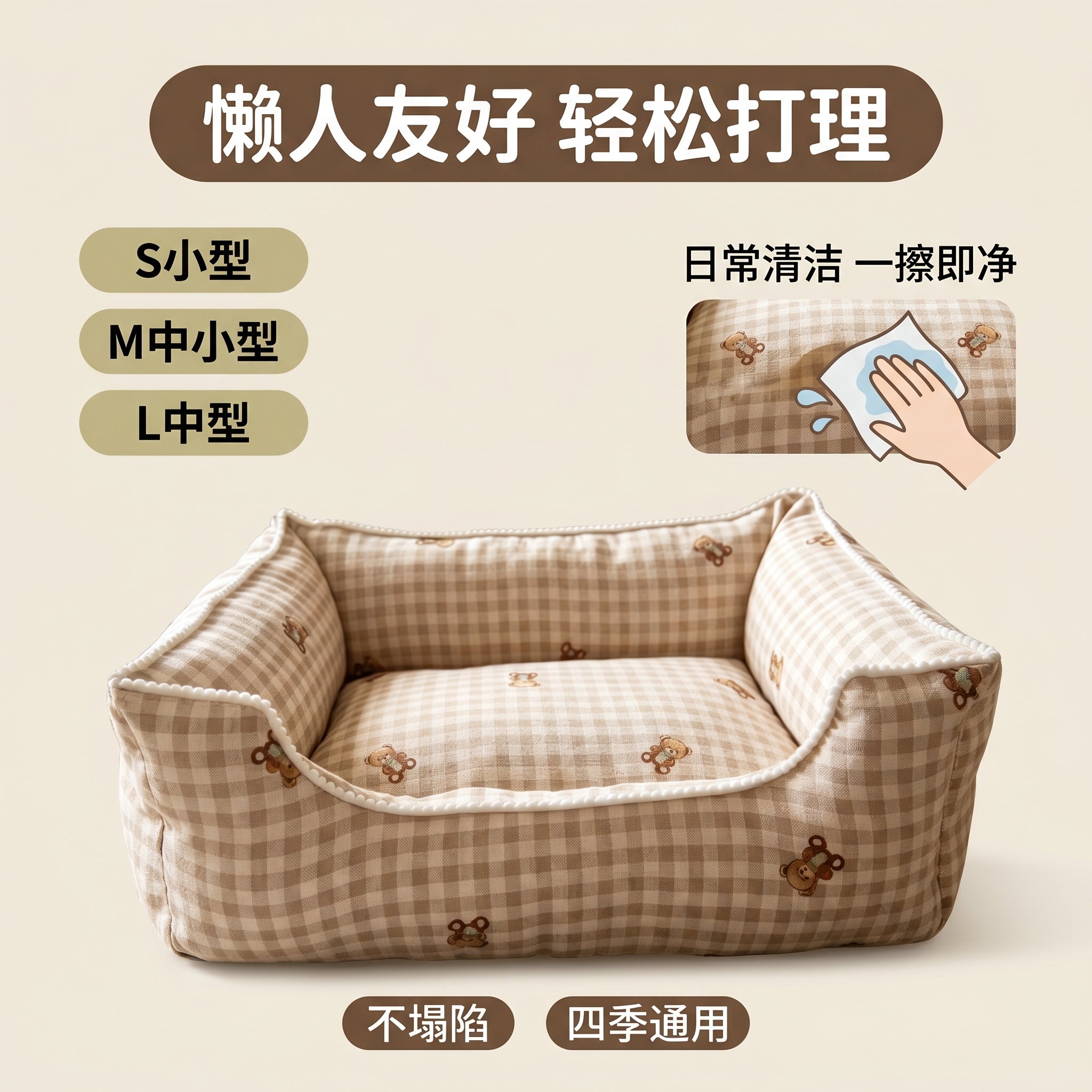 [主图-5]小熊格纹狗窝规格清洁展示 [氛围风格]清晰明了信息… - 图片创意预览