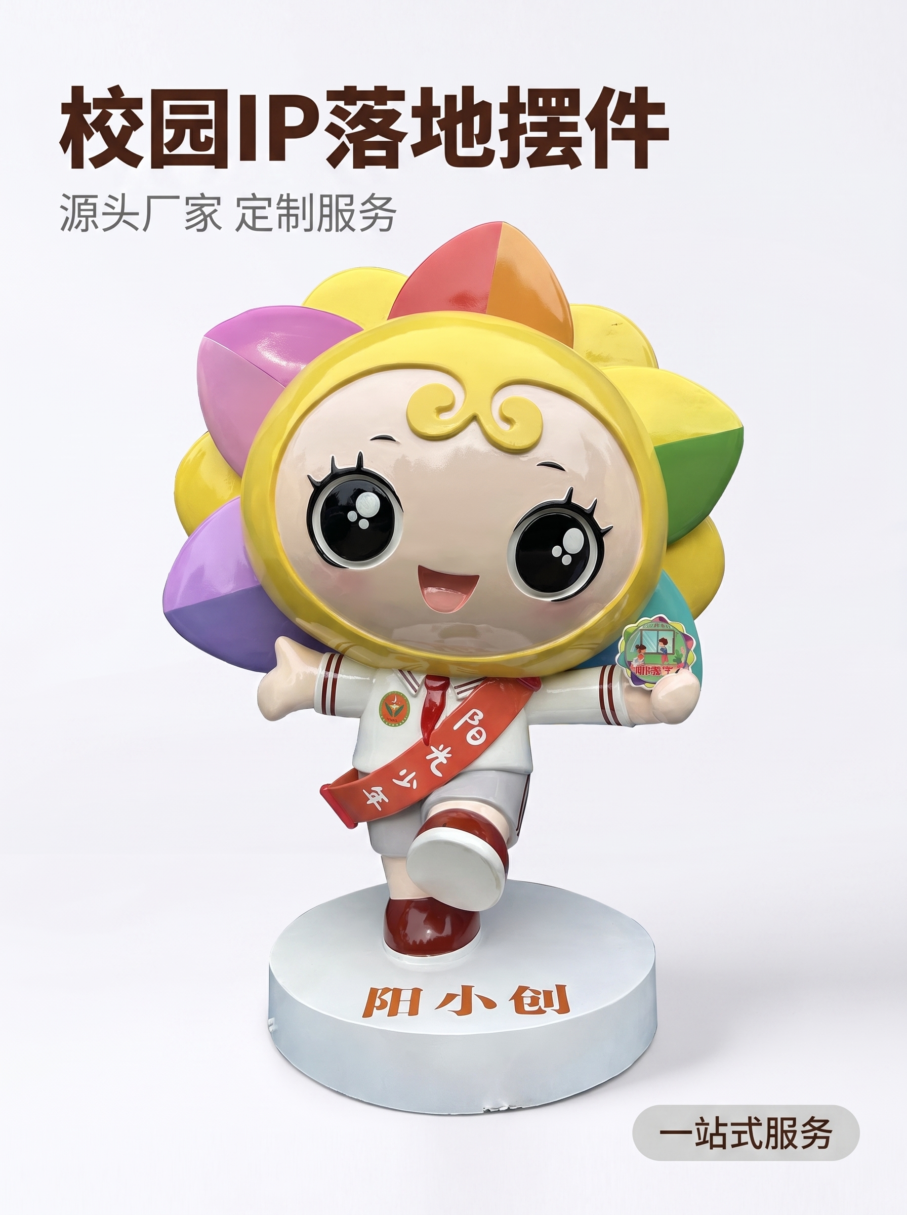 [主图-1] 校园IP形象吉祥物玻璃钢落地摆件首图。[氛围风格… - 图片创意预览