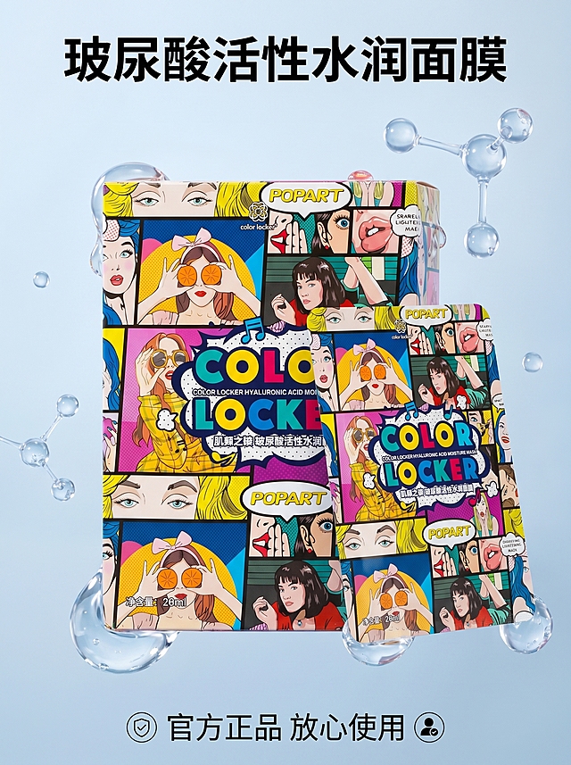 [主图-5] 肌颜之锁玻尿酸水润面膜全家福展示。延续整体水润风格，展示整盒产品加单片面膜的阵列。
[氛围风格] 开箱展示，超值清晰
[画质] 商业摄影质感，超写实渲染，光线通透，画面干净高级
[元素] 面膜盒放置在画面中心，单片面膜斜靠在面膜盒前方一侧，背景是浅蓝渐变色，周围点缀大小透明水滴和3D水分子，突出水润保湿主题。保持面膜盒和单片面膜外观设计、颜色与原图完全一致，杜绝变形和色差。商品主体占比控制在70%左右，构图稳定。
[光影] 整体柔光均匀，水滴有通透高光，产品印刷细节清晰可见
[配色] 浅蓝背景搭配产品多彩漫画设计，撞色醒目和谐
[文字版式] 顶部大字"玻尿酸活性水润面膜"，黑色粗体居中；底部标注"官方正品 放心使用"，搭配两个小图标。文字清晰不遮挡产品
[比例分辨率] 3:4比例，2K分辨率，文字清晰可辨，超高清
[负向提示词] 变形，水印，文字错乱，产品图模糊，背景杂乱，产品外观变形，色差