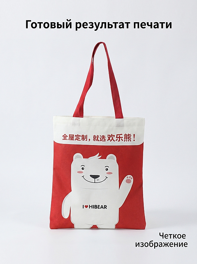 [效果图] 印刷卡通图案的完成帆布袋效果图，可爱白熊卡通图案印刷在红白拼色帆布托特包上，展示成品效果。保持帆布袋外形结构肩带和原图一致，图案印刷清晰自然，和包包融合自然无违和感，图案清晰不模糊变形。背景使用简约干净的浅灰色场景，符合Ozon平台展示风格，全俄语标注。顶部俄语标题"Готовый результат печати"，右下角标注"Четкое изображение"，全部使用俄语，禁止中文。光影柔和均匀，商业摄影质感，3:4比例，2k高清。负向提示：变形，水印，文字错乱，图案模糊，背景杂乱，中文字符